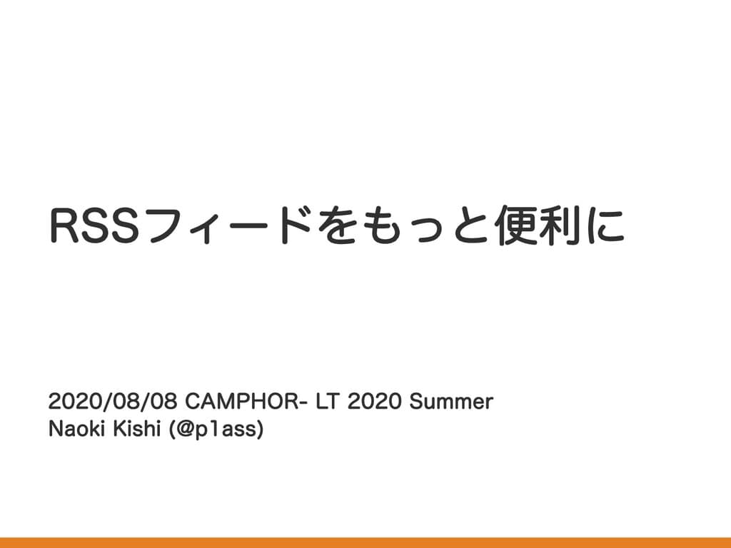 RSSフィードをもっと便利に